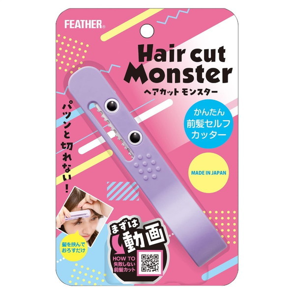 他サイト： フェザー安全剃刀 Hair cut Monster ヘアカットモンスター かんたん前髪セルフカッターの商品画像