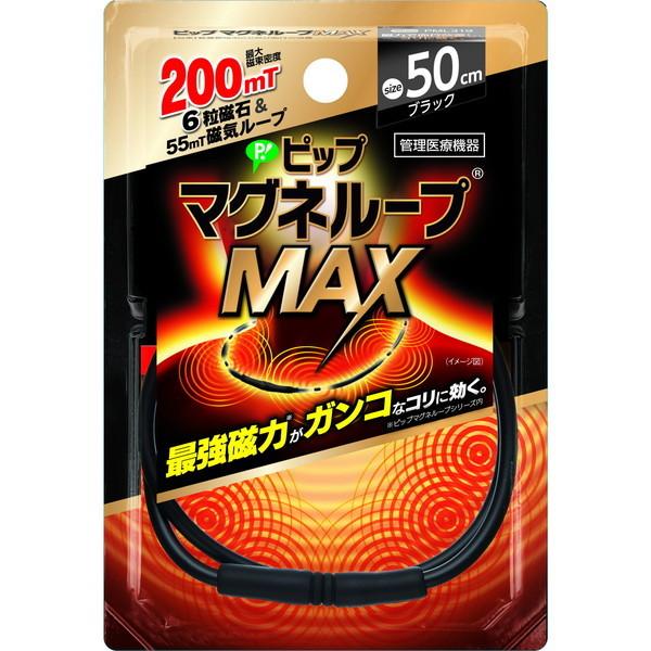 他サイト： ピップ マグネループMAX ブラック 50cmの商品画像