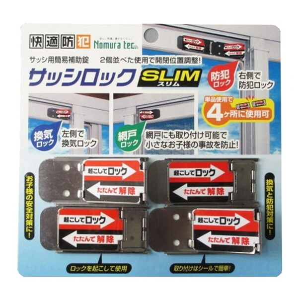 他サイト： ノムラテック サッシロック SLIM 4P シルバー N-1113の商品画像