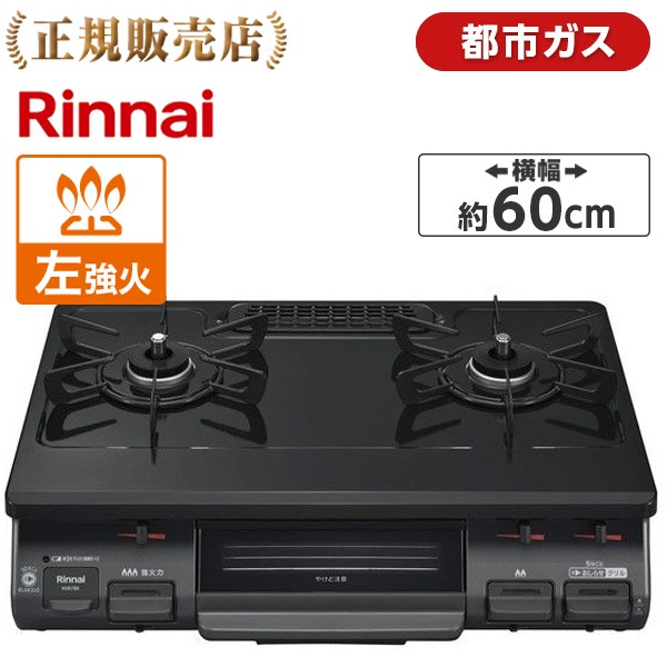 Rinnai ガステーブル ラクシエ RTS65AWK14RG-CL 12A 13A ： 通販・価格