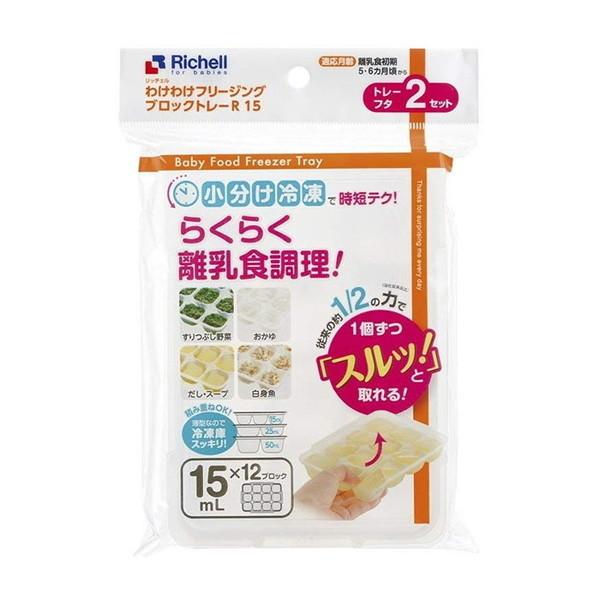 他サイト： Richell わけわけフリージング ブロックトレーR 1ブロック15ml 93870の商品画像