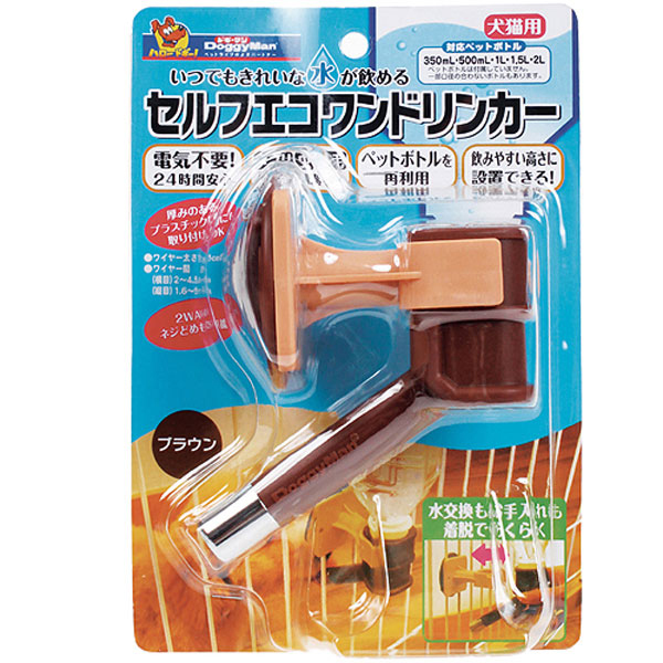 他サイト： ドギーマン セルフエコワンドリンカーブラウンの商品画像