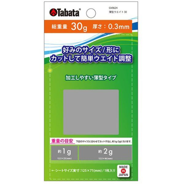 他サイト： タバタゴルフ GV0624 薄型ウエイト 30の商品画像