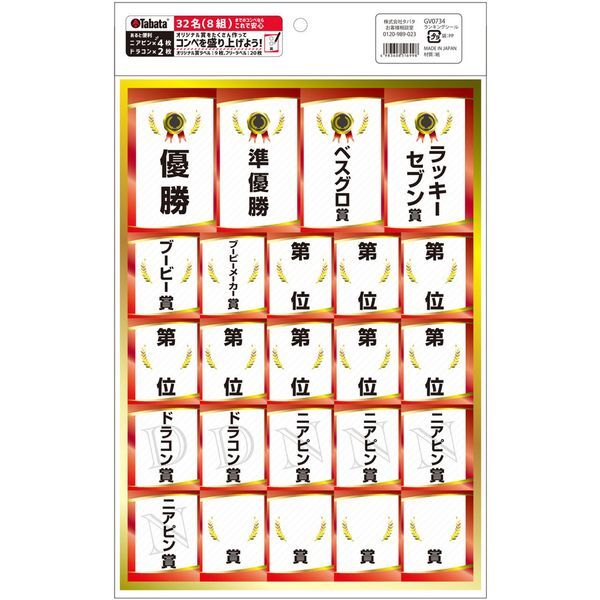 他サイト： タバタゴルフ GV0734 ランキングシールの商品画像
