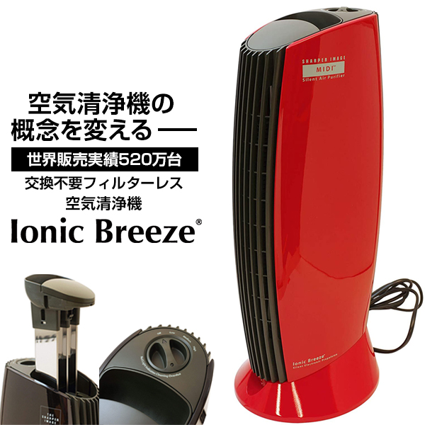 アントレックス IonicBreeze/MIDI 空気清浄機 レッド レッド W19×D22×H51cm フィルターレス 静か ロングセラー ~25畳 花粉 省エネ 59087 w17b8b5 Amazon.co.jp: 【公式】IonicBreeze/MIDI 空気清浄機 レッド 消