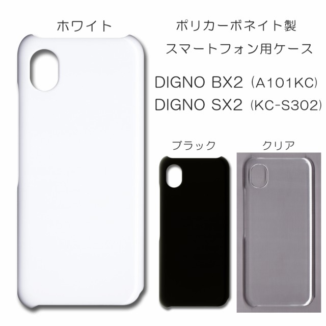 メーカー直送】 3599SIMフリーsoftbankDIGNO BX2 A101KC黒 未使用品