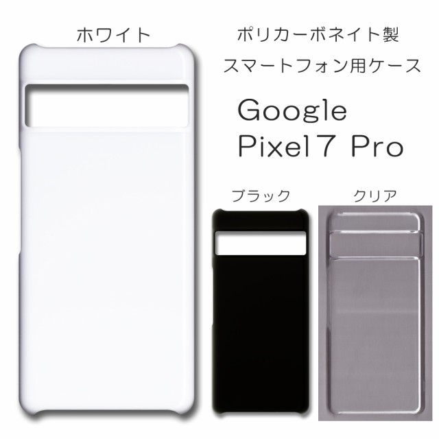 Google Pixel7Pro 無地ケース pixel7pro ハンドメイド アレンジ