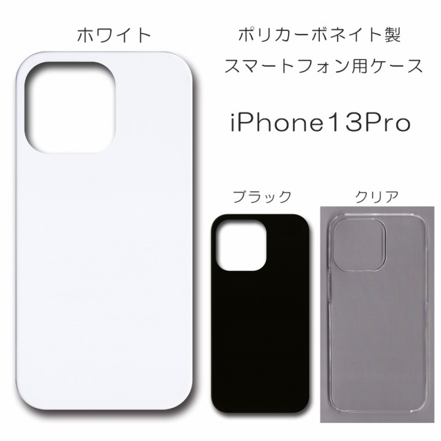 iPhone13pro 無地ケース iPhone 13pro ケース 送...