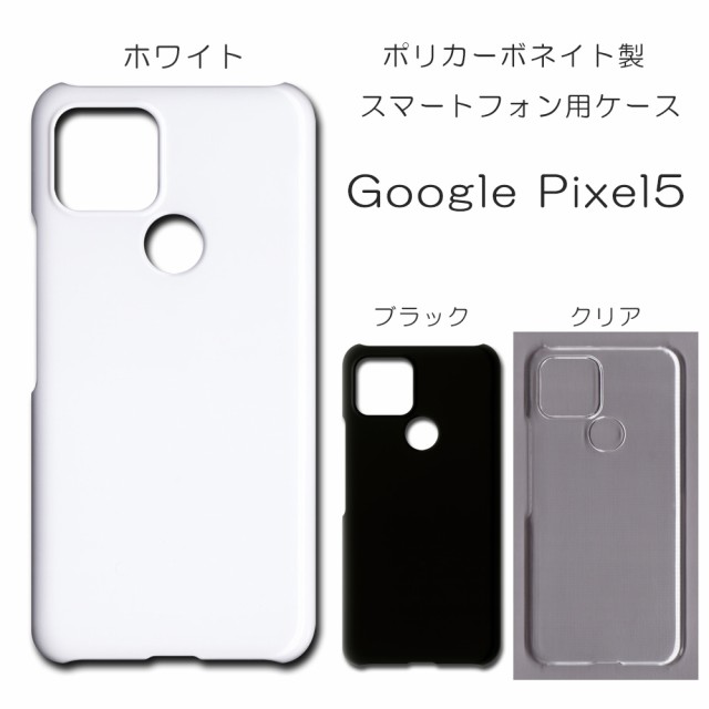 Google Pixel5 無地ケース シンプル ハンドメイド アレンジ pixel5