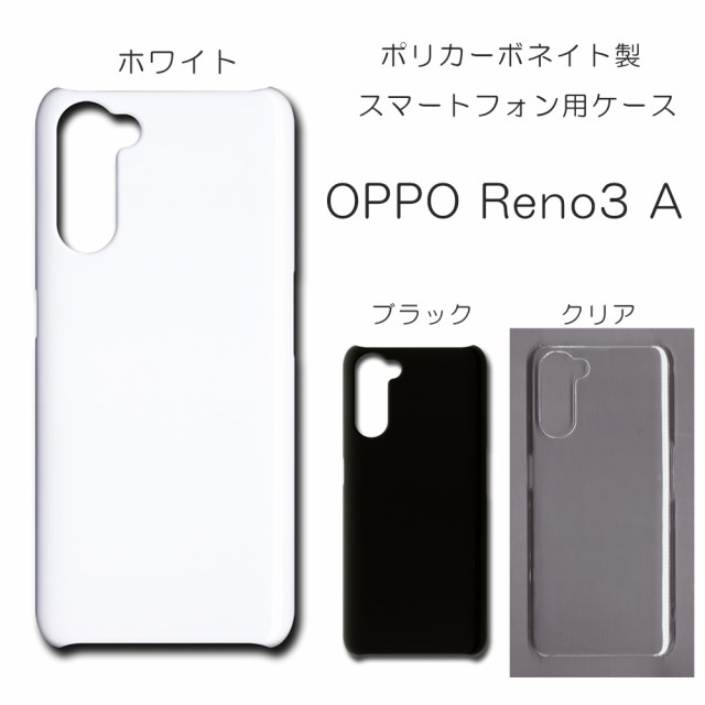 OPPO Reno3A（ワイモバイル版）黒