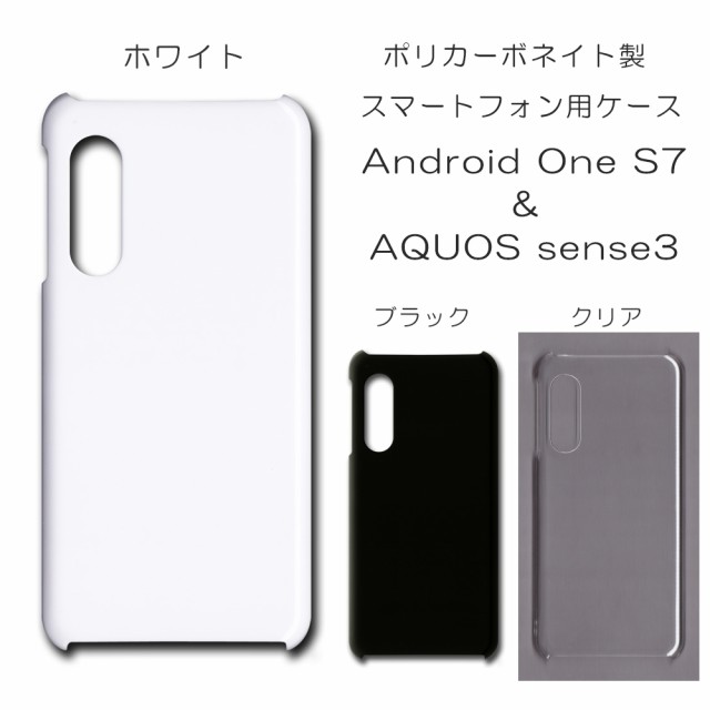 AQUOS sense3 SHV45 ケース sense3 basic SHV48 無地ケース Android