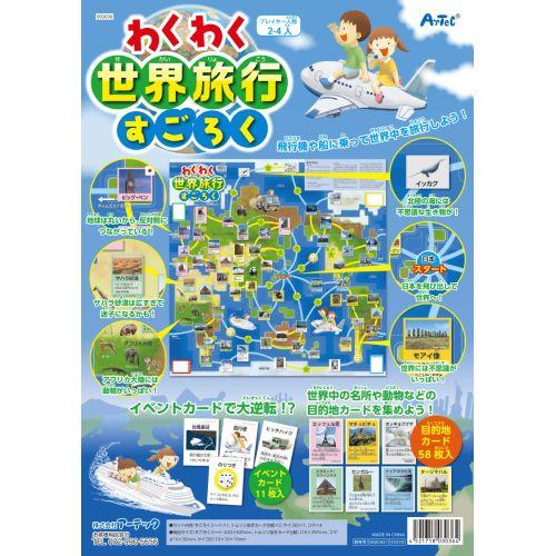 他サイト： アーテック わくわく世界旅行すごろく 3036の商品画像