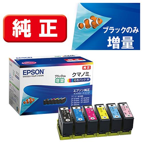 他サイト： エプソン(EPSON) KUI-6CL-M クマノミ 純正 インクカートリッジ 6色パックM 黒のみ増量の商品画像