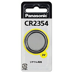 他サイト： パナソニック(Panasonic) CR2354 コイン形リチウム電池 3V 1個の商品画像