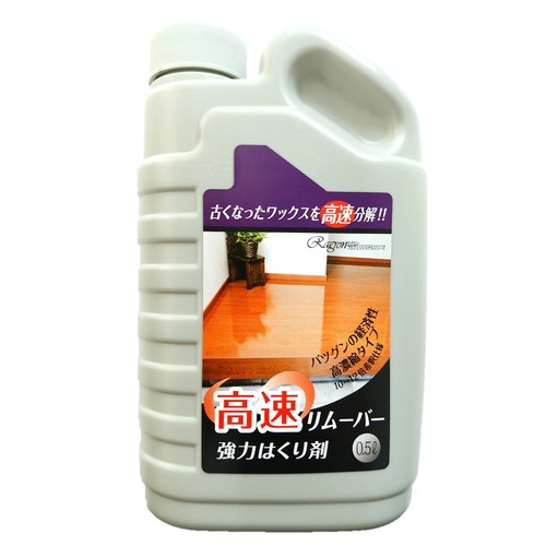 他サイト： ラグロン 高速リムーバー 強力剥離剤 500mlの商品画像