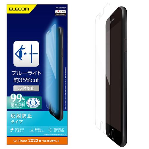 他サイト： エレコム(ELECOM) PM-A22SFLBLN iPhone SE 第3世代用 フィルム ブルーライトカット 指紋防止 反射の商品画像