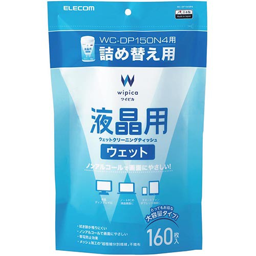 他サイト： エレコム(ELECOM) WC-DP160SP4 液晶用ウェットクリーニングティッシュ 詰め替え用 160枚の商品画像