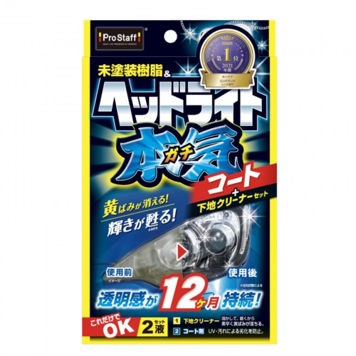 他サイト： プロスタッフ 魁磨き塾 ヘッドライトガチコート S132の商品画像