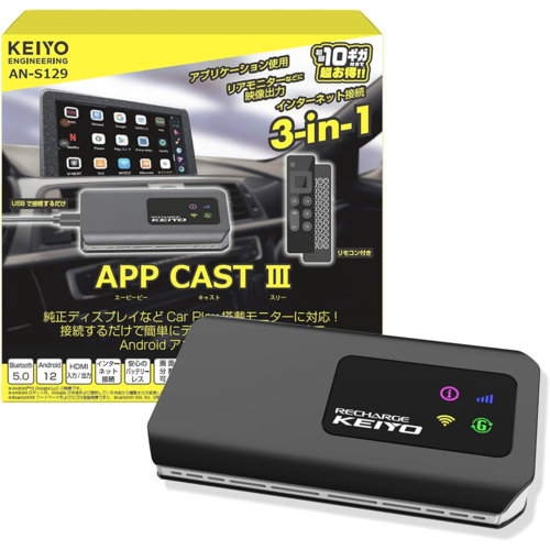他サイト： KEIYO(ケイヨー) AN-S129 APP CAST 3 ワイヤレスCar Play 無線カープレイ SIM契約不要WiFiの商品画像