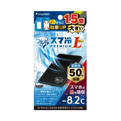 他サイト： トリニティ TR-SHPL-BK ブラック スマ冷え Premium 貼って剥がせるスマートフォン冷却シート 蓄熱1.5倍 ラーの商品画像
