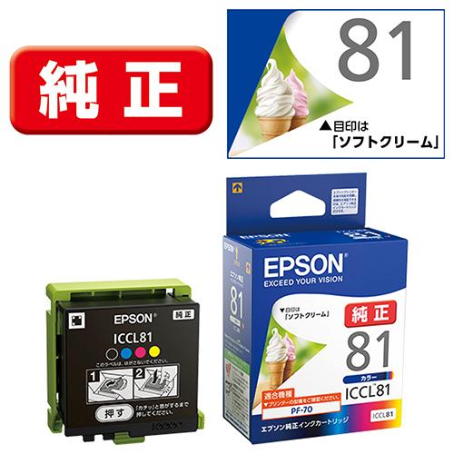 他サイト： エプソン(EPSON) ICCL81 ソフトクリーム 純正 インクカートリッジ 4色一体型の商品画像