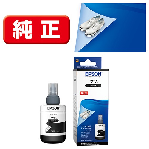 他サイト： エプソン(EPSON) KSU-BK-L 純正 インクボトル クツ ブラックの商品画像