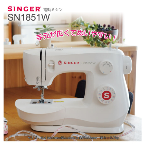 他サイト： シンガー(SINGER) SN1851W ホワイト フットコントローラー付き 電動ミシン 初心者向けの商品画像