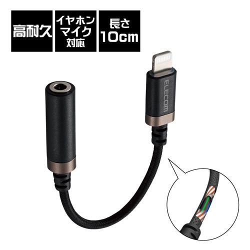 他サイト： エレコム(ELECOM) MPA-L35S01BK ブラック Lightning-φ3.5mmステレオミニジャック変換ケーブル の商品画像