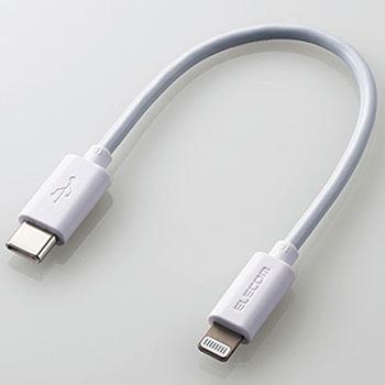 他サイト： エレコム(ELECOM) MPA-CL01WH ホワイト USB-C to Lightningケーブル 0.1mの商品画像