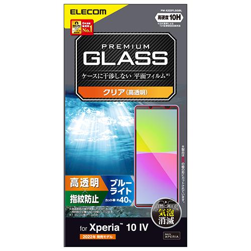 他サイト： エレコム(ELECOM) PM-X222FLGGBL Xperia 10IV/III/IIILite用 ガラスフィルム 高透明 の商品画像