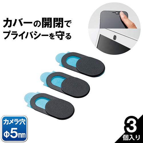 他サイト： エレコム(ELECOM) ESE-01SBK カメラレンズの保護カバー 3個入り Sサイズの商品画像