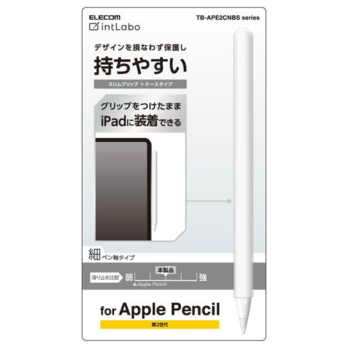 他サイト： エレコム(ELECOM) TB-APE2CNBSCR(クリア) Apple Pencil 第2世代専用 ケース 全体スリムグリッの商品画像