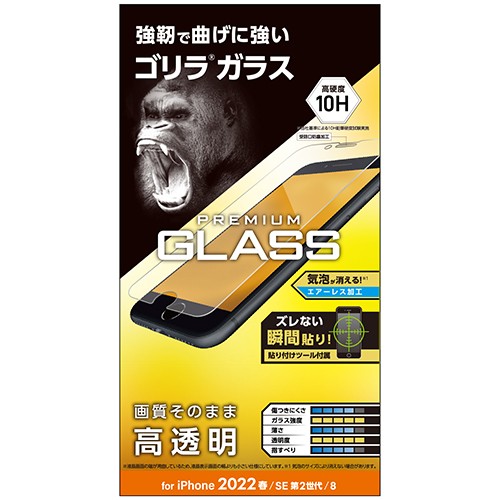 他サイト： エレコム(ELECOM) PM-A22SFLGO iPhone SE 第3世代/第2世代用 ガラスフィルム ゴリラ 薄型 0.2の商品画像
