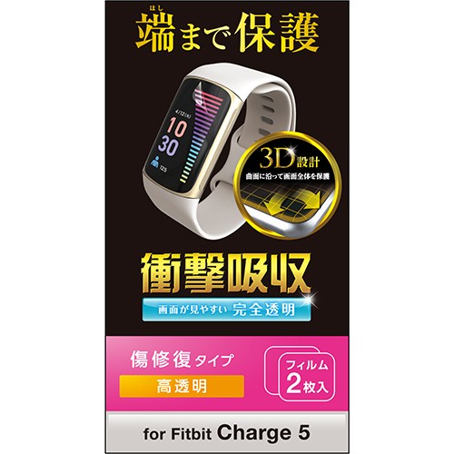 他サイト： エレコム(ELECOM) SW-FI221FLAPKRG Fitbit Charge5用 保護 フィルム 衝撃吸収 フルカバー の商品画像