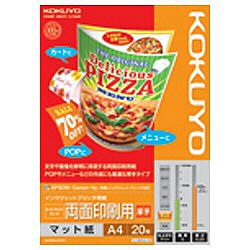 他サイト： コクヨ(KOKUYO) KJ-M25A4-20 厚手 マット紙 A4 20枚 両面印刷用の商品画像