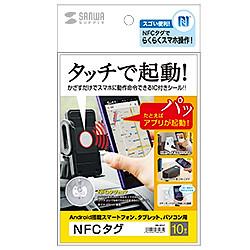 他サイト： サンワサプライ NFCタグ 10枚入り 白 MM-NFCTの商品画像