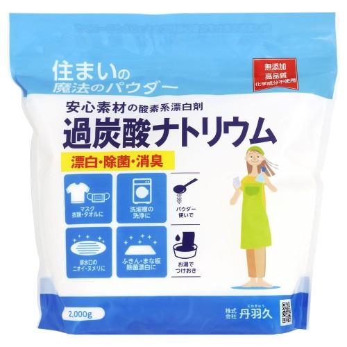 他サイト： 丹羽久 380985 住まいの魔法のパウダー 過炭酸ナトリウム 2KGの商品画像