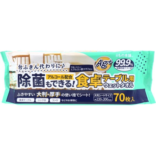 他サイト： iiもの本舗 388186 除菌もできる!食卓テーブル用ウエットタオル 70枚の商品画像