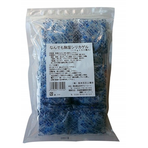 他サイト： 坂本石灰工業所 227137 なんでも除湿シリカゲル10G×50Pの商品画像