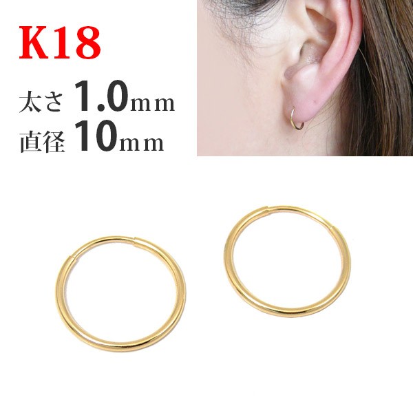 1ペア販売】 K18 18k 18金 ゴールド パイプ フープピアス 太さ1.0mm