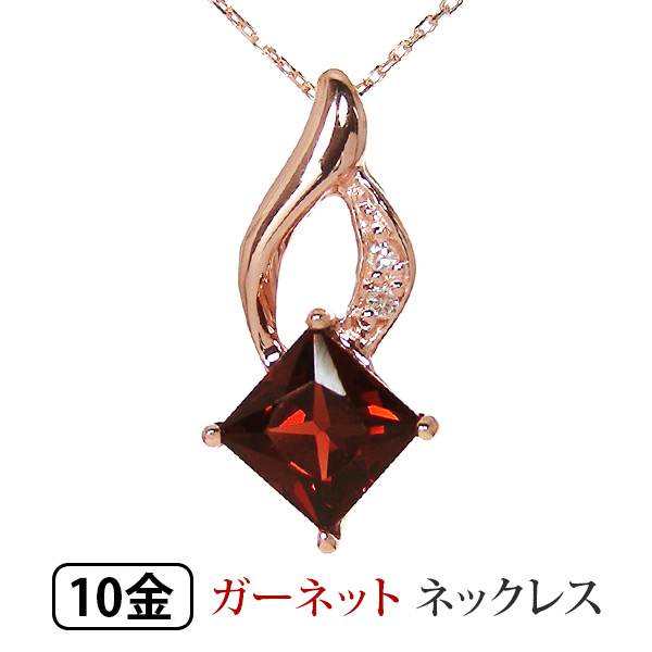 ガーネット ネックレス ダイヤモンド K10pg ピンクゴールド プリンセスカット 送料無料 の通販はau Pay マーケット ファッションジュエリ ｅｍ