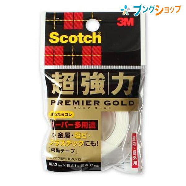 他サイト： 3M 両面テープ 超強力両面テープ プレミアゴールド スリーエムジャパン 12mm×1m KPC-12の商品画像