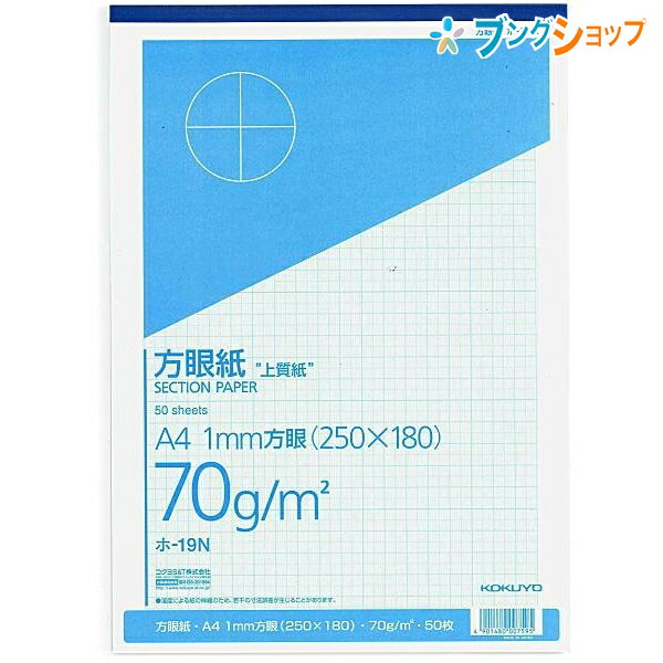 他サイト： コクヨ 紙製品 オフィス用品 方眼紙 上質方眼 A4 1ミリ ブルー刷り 50枚綴 297×210 ホ-19Nの商品画像