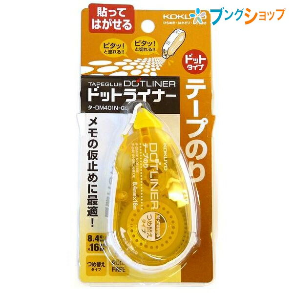他サイト： コクヨ 事務 接着 糊 封止め 封かん のり付け 作業効率アップ 貼る スクラップブッキング ピタッとキレイ テープのり ドットの商品画像