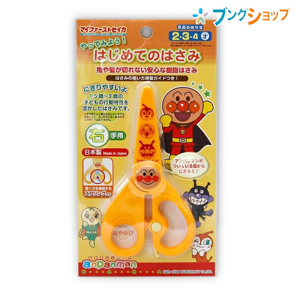 他サイト： はじめてのはさみアンパンマン はさみ練習 子供用はさみ 安心な樹脂はさみ 正しいはさみの使い方 補助スプリング付 4450010の商品画像