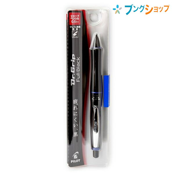 他サイト： パイロット シャープペン ドクターグリップ フルブラック 0.5mm シャープペンシル ブルー HDGFB-80R-L メタルクの商品画像