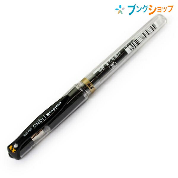 他サイト： 三菱鉛筆 ゲルインクボールペン ユニボール シグノ 太字 1.0mm 黒 UM153.24 MITSUBISHI みつびし 文字の商品画像