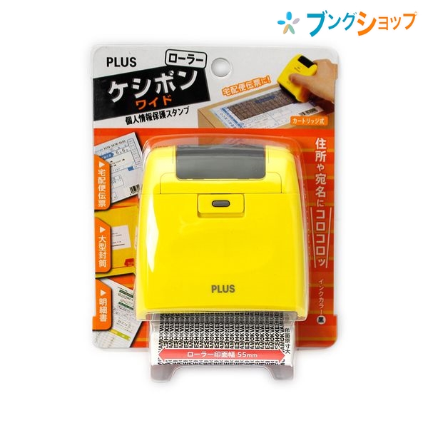 他サイト： プラス 個人情報保護スタンプ スタンプ ローラーケシポンワイド IS-510CM イエロー 38-134 PLUS セキュリティの商品画像