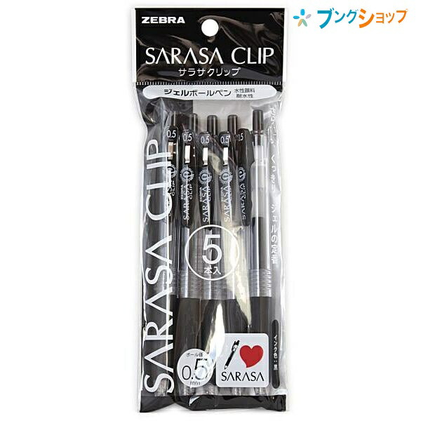 他サイト： ゼブラ ゲルインクボールペン サラサクリップ05黒 5本入 さらさらな書き味 水性顔料インク 耐水性 耐光性 エアタイトシステムの商品画像