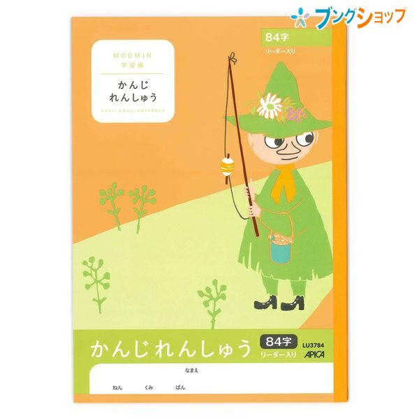 日本ノート ムーミン学習帳 セミb5 かんじれんしゅう 18mmマス リーダー入り 84字 1年生から3年生用 Lu3784 学習帳 ムーミン 漢字練習帳の通販はau Pay マーケット ブングショップドットコム